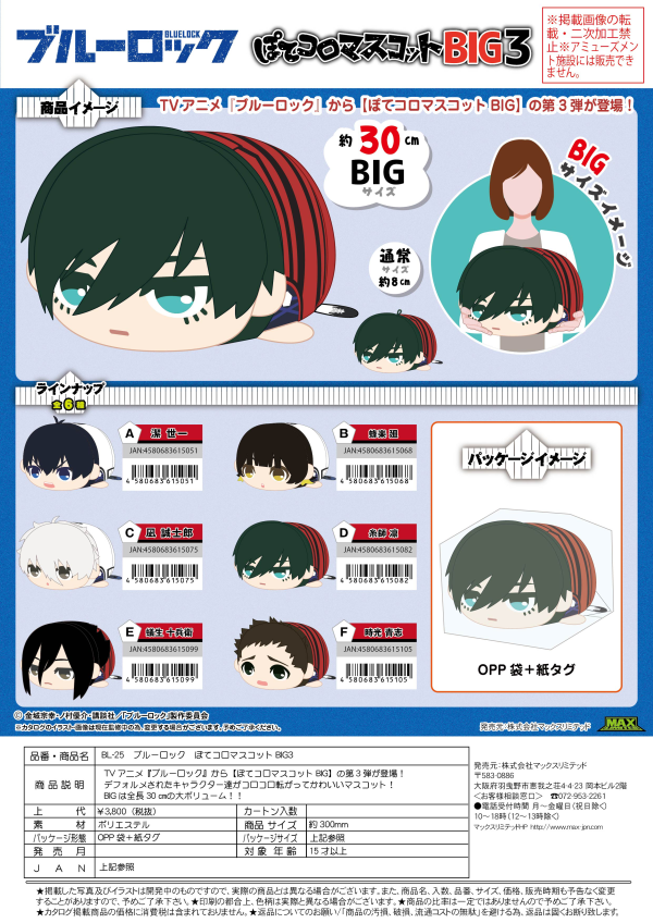 POTE MASCOT BIG3 PLUSH