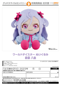 World Dai Star Plushie Yae Niizuma 2