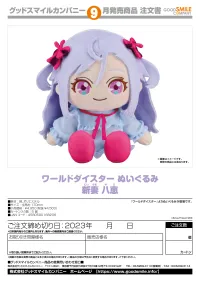 GOOD SMILE COMPANY World Dai Star Plushie Yae Niizuma - World Dai Star - photo 2