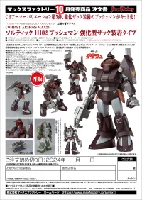 Max Factory COMBAT ARMORS MAX 20: Soltic H102 Bushman Reinforced Pack Mounted Type (re-run) - Fang of the Sun Dougram - photo 10
