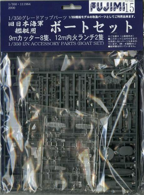 [G-up No15] 1/350 Boat model set