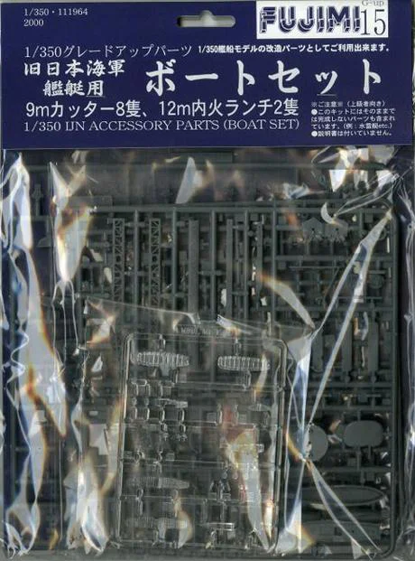 Fujimi [G-up No15] 1/350 Boat model set - Kit Accessories