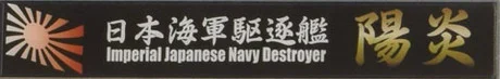Fujimi [SNP No27]  Ship Name Plate for IJN Destroyer Kagerou - Kit Accessories