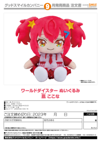 World Dai Star Plushie Kokona Otori 2