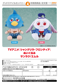 Shangri-La Frontier Plushie Emul 2