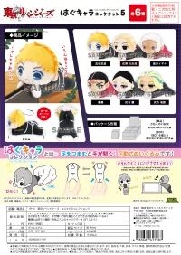 TOKYO REVENGERS HUG CHARACTER COLLECTION 5 1