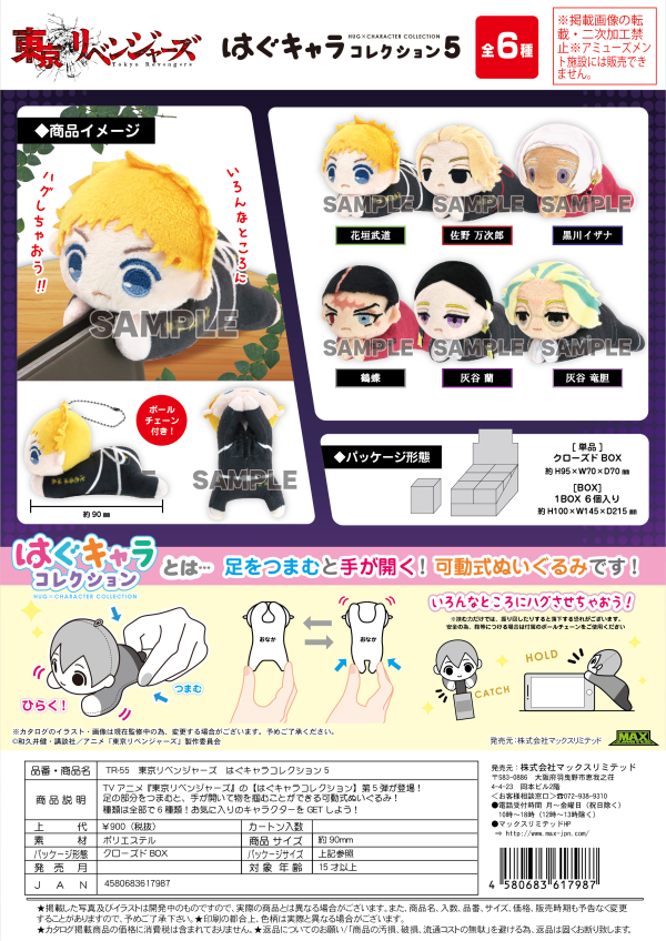 TOKYO REVENGERS HUG CHARACTER COLLECTION 5