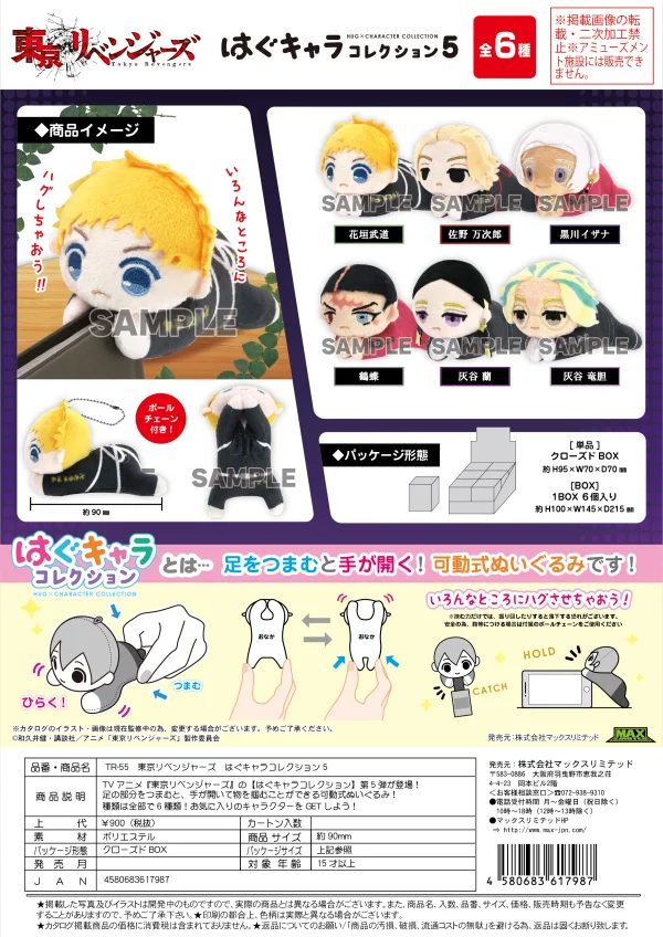 MAX LIMITED TOKYO REVENGERS HUG CHARACTER COLLECTION 5 - Tokyo Revengers