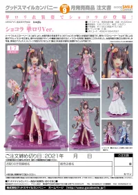 GOOD SMILE COMPANY Chocola: Chinese Dress Ver. - NEKOPARA - photo 9