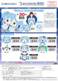 MAX LIMITED YUKI MIKU FUWA KORORIN BIG (C) - Hatsune Miku - photo 3