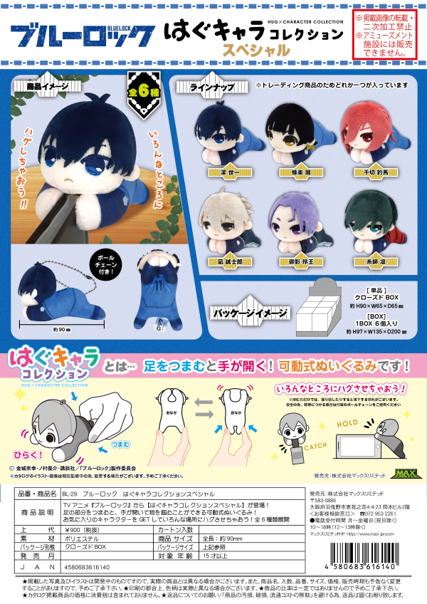 BLUE LOCK HUG CHARACTER COLLECTION SPECIAL KEY CHAIN BLIND BOX