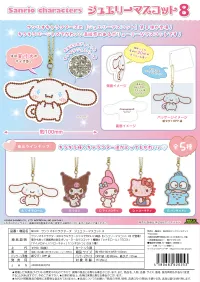 MAX LIMITED SANRIO CHARACTERS JEWELRY MASCOT 8 - Sanrio - photo 1