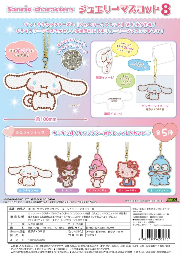 MAX LIMITED SANRIO CHARACTERS JEWELRY MASCOT 8 - Sanrio