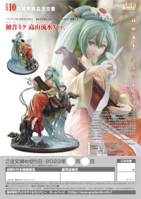 Hatsune Miku: Gao Shan Liu Shui Ver. 14