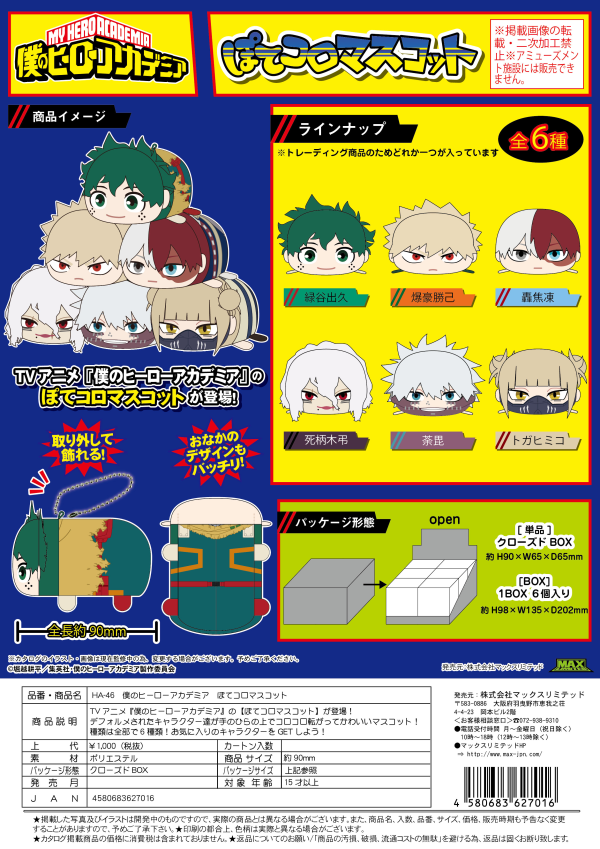 My hero academia POTE KORO MASCOT (6pc per box)