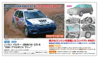 Hasegawa [HC53] 1:24 NISSAN PULSAR (RNN14) GTI-R 1991 ACROPOLIS RALLY - Scale Kits - photo 14