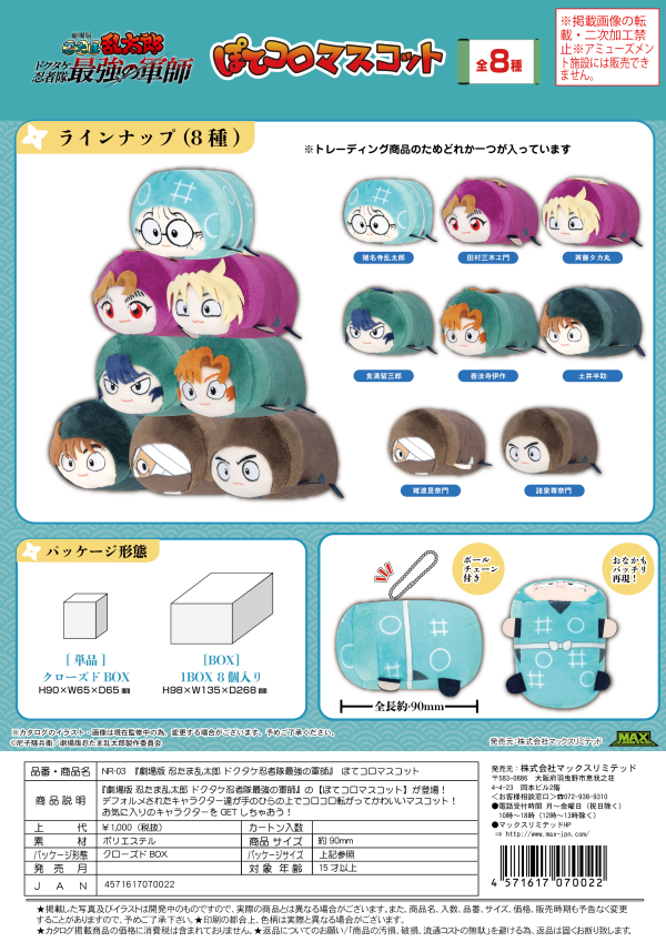 Nintama Rantarou POTE KORO MASCOT