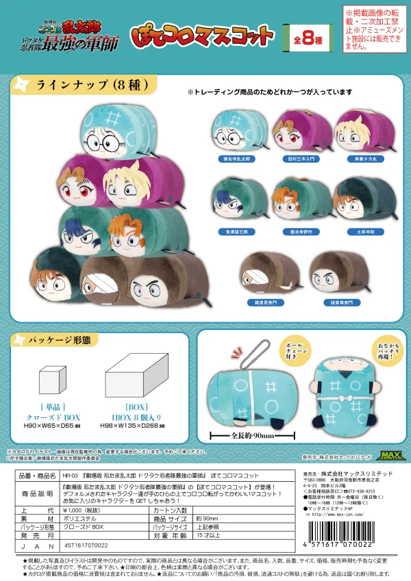 MAX LIMITED Nintama Rantarou POTE KORO MASCOT - Nintama Rantaro