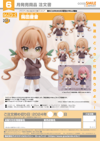 Nendoroid Karane Inda 8