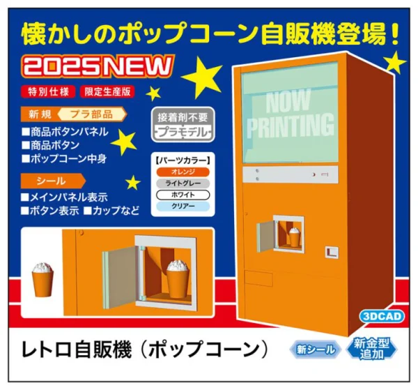 Hasegawa 1/12 NOSTALGIC VENDING MACHINE (Popcorn) - Scale Kits