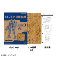 wa-gu-mi RX-78-2 Gundam 2