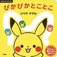 Shogakukan Shiny and tottering - Pokémon - photo 1