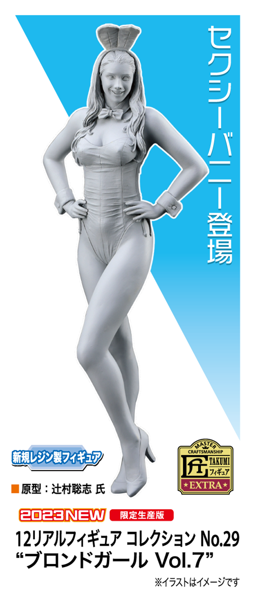 [SP555] 1/12 12 Real Figure Collection No.29 BLOND GIRL Vol.7