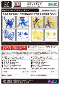 Pla Act Option Series08:Gimic knife2 blue 8