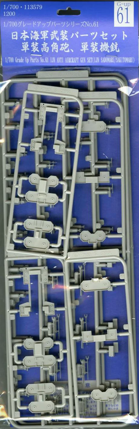 Fujimi [G-up No61] 1/700 IJN Aircraft & GUN SET   Seaplane Carrier - Kit Accessories