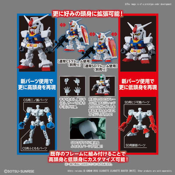 SD GUNDAM CROSS SILHOUETTE SILHOUETTE BOOSTER [WHITE]