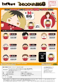 MAX LIMITED FUWA KORORIN BIG (B) - Haikyu!! - photo 3