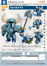 Nendoroid Shovel Knight 7