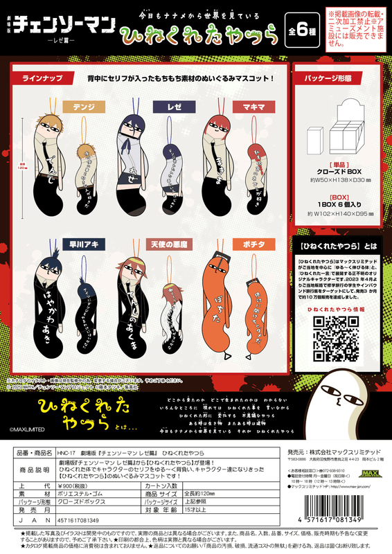 Chainsaw Man – The Movie: Reze Arc Hinekureta Yatsura