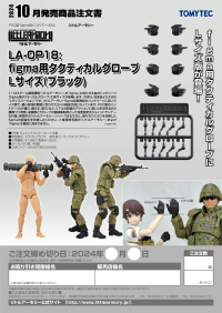LA-OP18: figma Tactical Gloves L Size (Black) 10