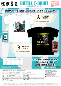 KAIJU No. 8 Bottled T-shirt (A) 3