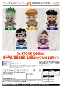Dr. STONE Plushie Senku Ishigami 2