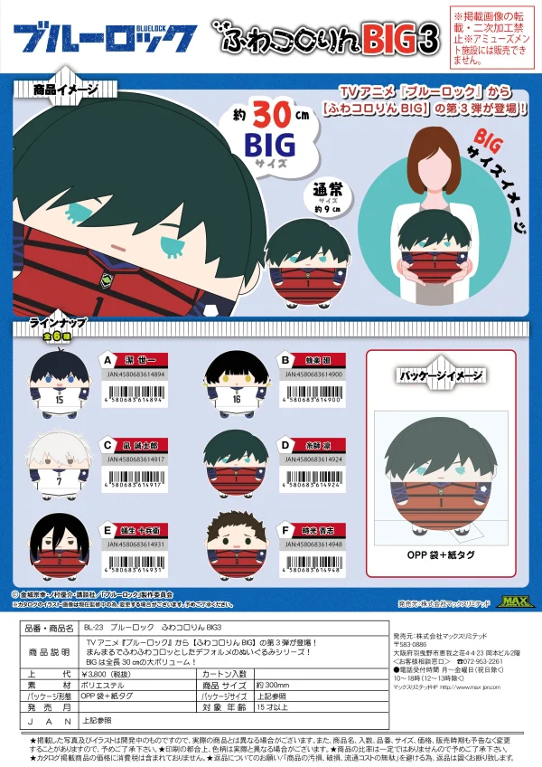 MAX LIMITED FUWA KORORIN BIG3 PLUSH - BLUE LOCK