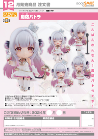 Nendoroid Suou Patra 7
