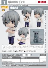 Nendoroid Yuki Soma 7