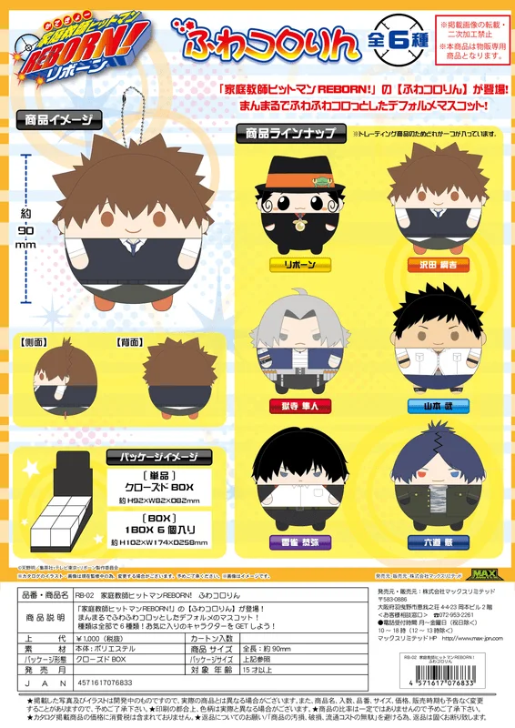 MAX LIMITED REBORN! FUWA KORORIN - Katekyo Hitman Reborn!