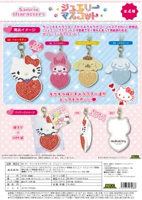 MAX LIMITED SANRIO Jewelry Mascot - Sanrio - photo 1