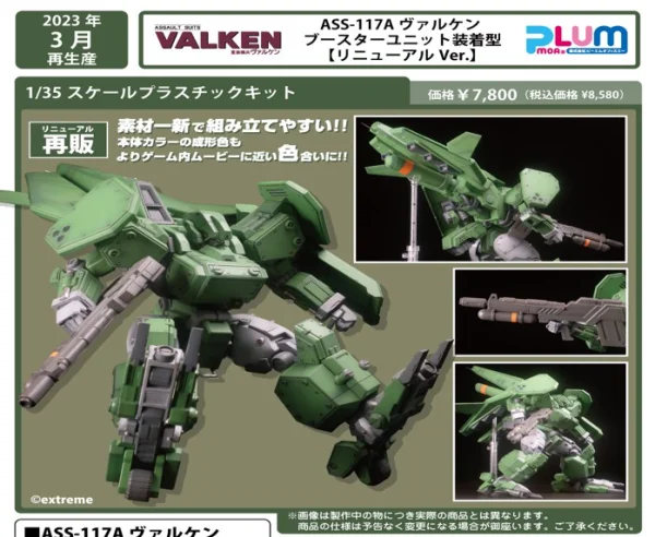 VALKEN BOOSTER UNIT TYPE [Renewal Ver.]