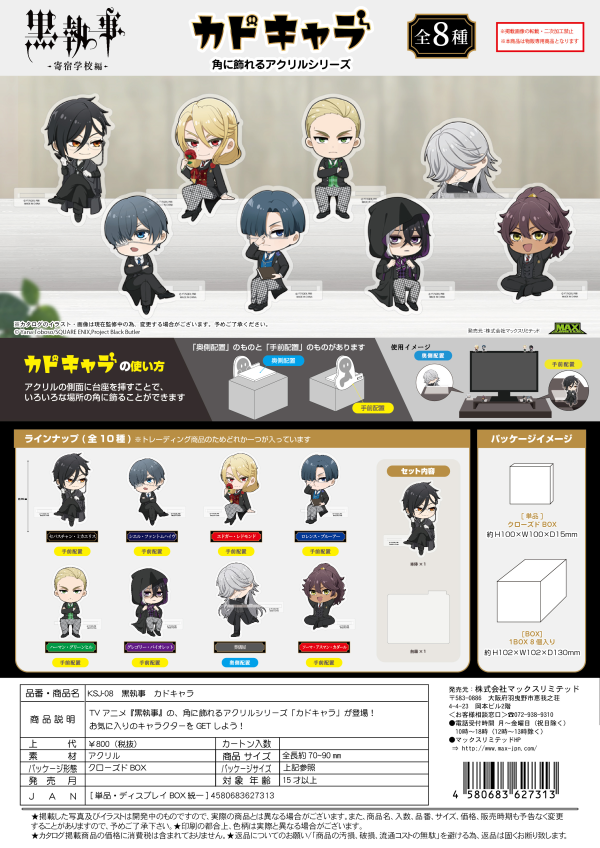 Black Butler KADO CHARA