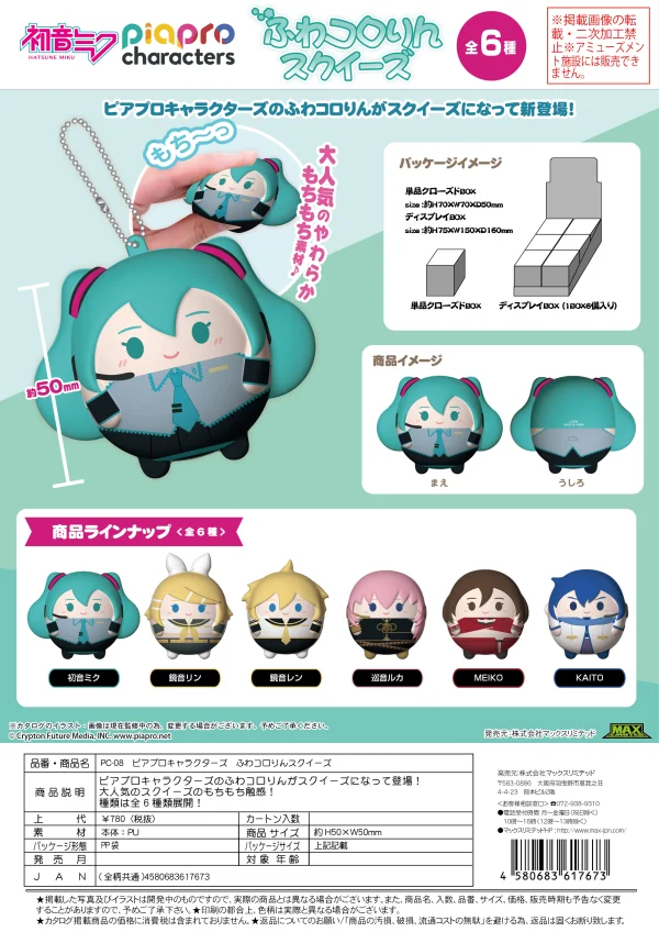 MAX LIMITED PIAPRO CHARACTERS FUWA KORORIN SQUEEZE - Character Vocal Series
