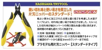 Hasegawa Single-edged Nippers for Plastic Models (Standard Type) - Tools - photo 2