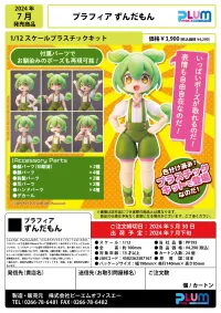PLUM PMOA Plafia Zundamon - Tohoku Zunko - photo 15