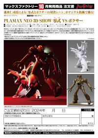 PLAMAX NEO 3D SHOW Type Zero VS Boxer 7