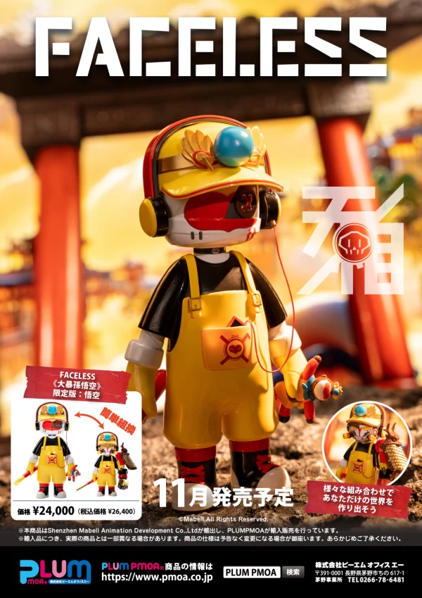 Shenzhen Mabell Animation Development FACELESS (The Monkey King: Uproar in Heaven)Limited edition: Wukong - Non-Scale Figures