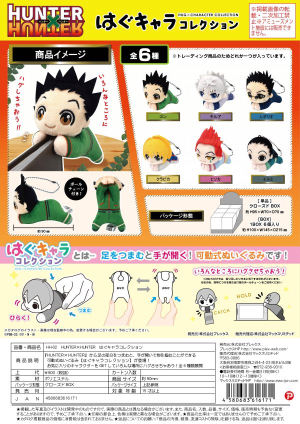 HUG CHARACTER COLLECTION PLUSH KEY CHAIN BLIND BOX