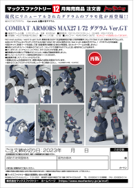 COMBAT ARMORS MAX27: 1/72 Dougram Ver. GT(re-run) 8